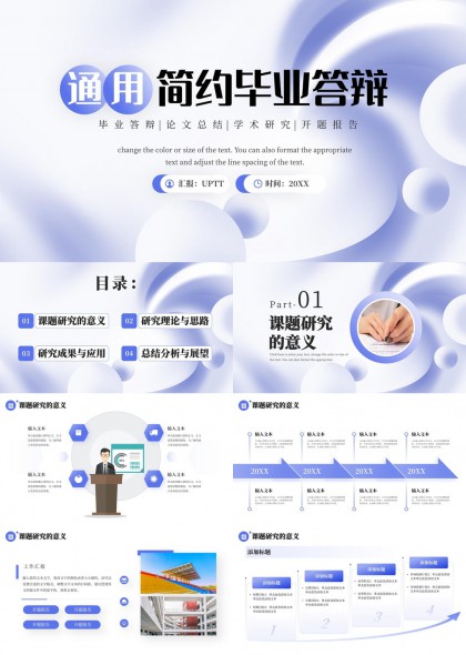 毕业答辩论文总结学术研究开题报告PPT模板