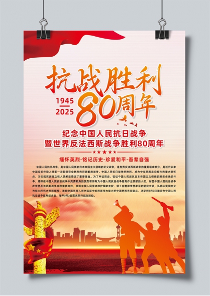 抗戰勝利80周年紀念中國人民抗日戰爭暨世界反法