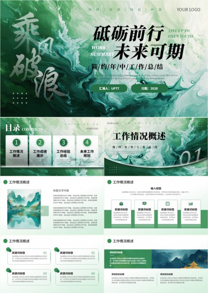 乘风破浪砥砺前行未来可期工作汇报PPT模板