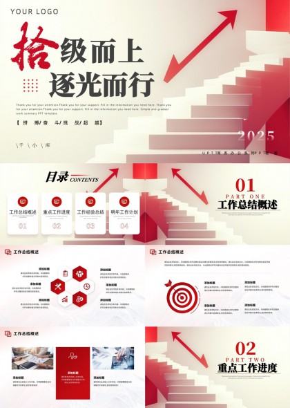2025年度工作总结与计划红白简约风格PPT模板