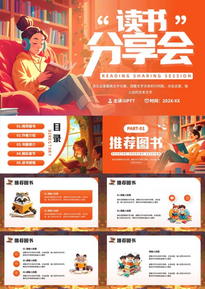 读书分享会图书感悟PPT模板