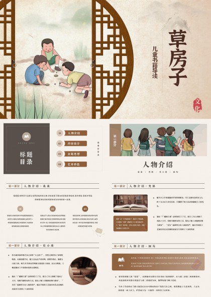儿童书籍草房子阅读分析PPT模板
