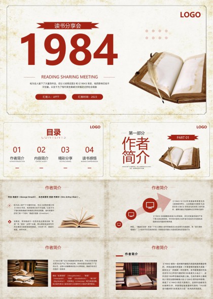 读书分享会1984作者简介内容精彩感悟PPT模板