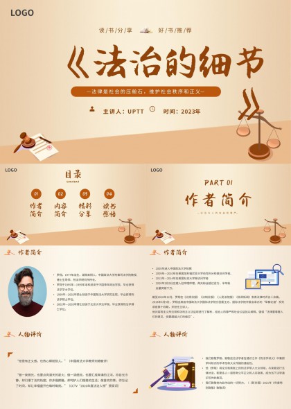 法治的细节读书分享与感悟PPT模板