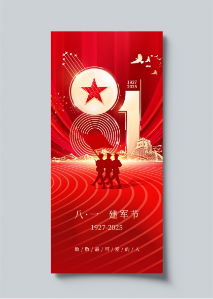 八一建軍節98周年致敬最可愛的人創意海報
