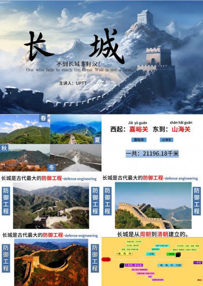 长城历史文化介绍与四季风光PPT模板