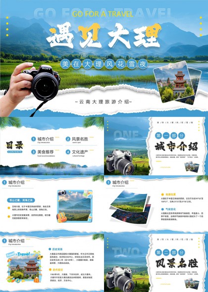 云南大理旅游介绍城市风景美食文化PPT模板