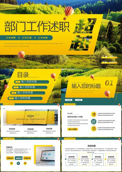 部门工作述职报告创意热气球背景PPT模板