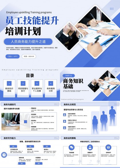 员工技能提升培训计划项目管理职业素养案例分析PPT模板
