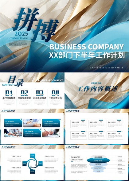 2025公司年度工作計劃商務匯報PPT模板