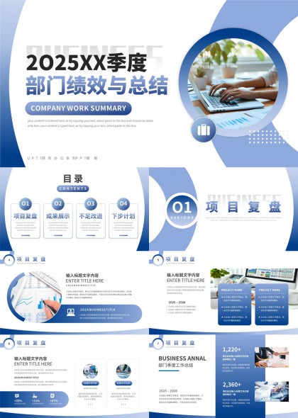 2025季度部門績效總結與分析改進計劃PPT模板