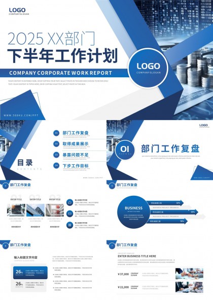 2025部門下半年工作計劃規劃PPT模板