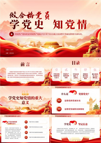 黨史教育PPT模板