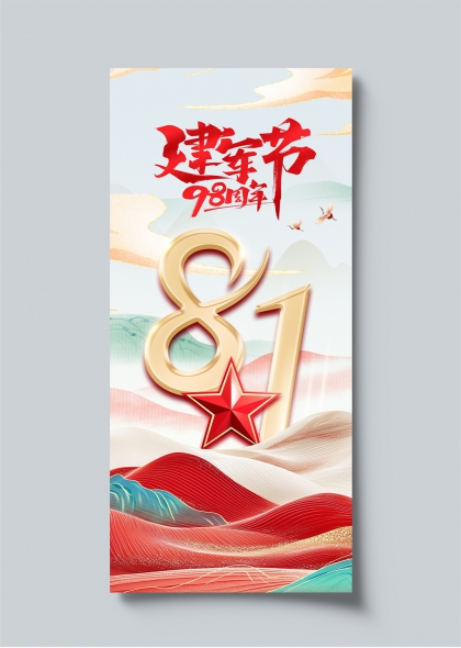 八一建军节建军98周年创意视觉海报