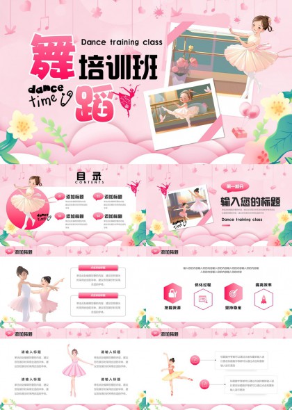 舞蹈培训班宣传介绍粉色卡通风格PPT模板
