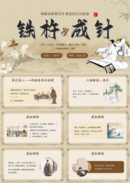 铁杵成针李白诗词解读与感悟研读PPT模板