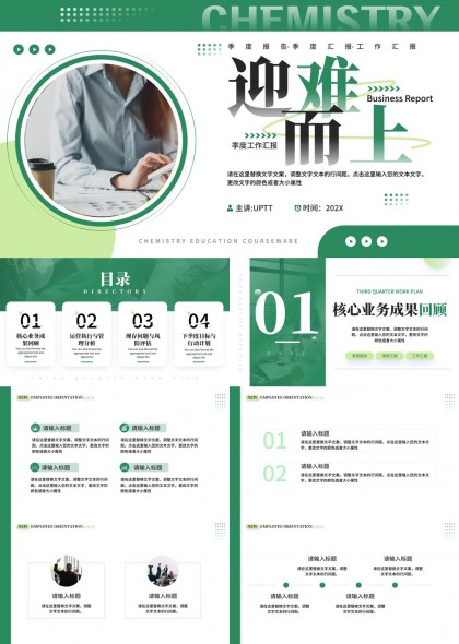 绿色清新化学教育课程季度工作汇报PPT模板