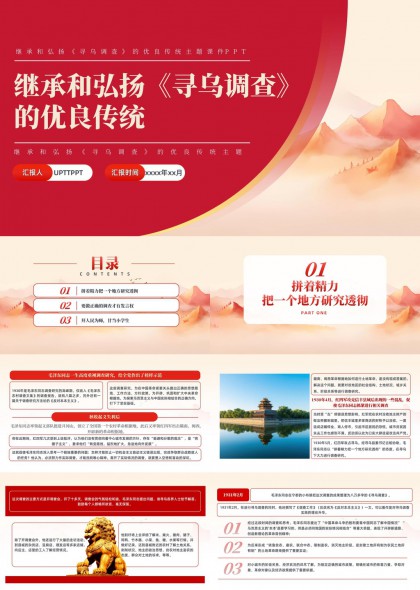 继承和弘扬寻乌调查优良传统红色主题PPT模板