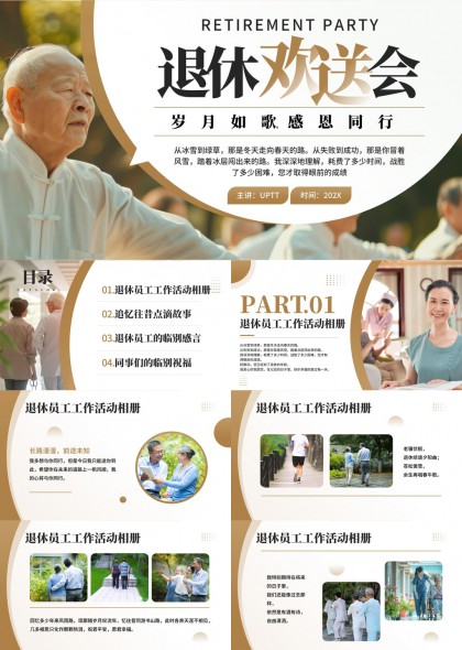 退休欢送会岁月如歌感恩同行活动相册PPT模板