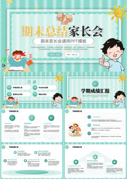 期末总结家长会学生成长汇报PPT模板