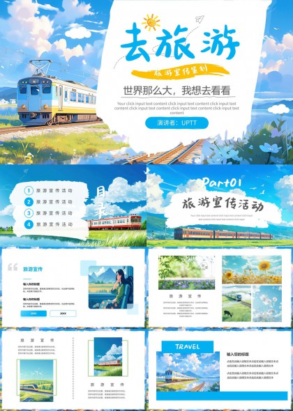 旅游宣传策划方案蓝色清新风格PPT模板