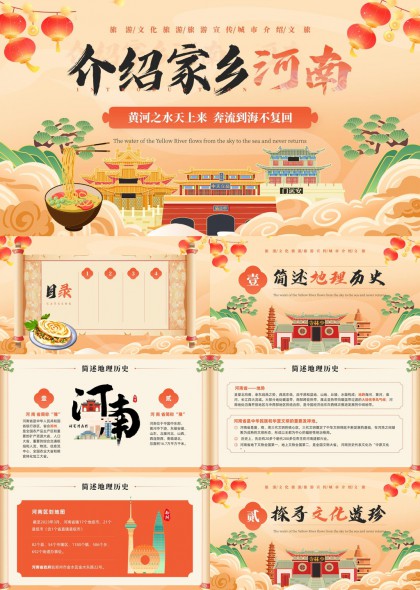 河南文化历史与美食旅游介绍PPT模板