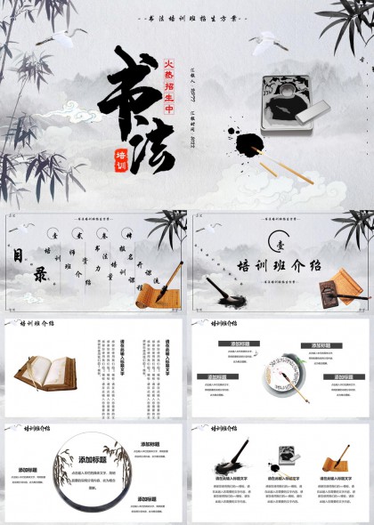 书法培训班招生方案水墨风格PPT模板