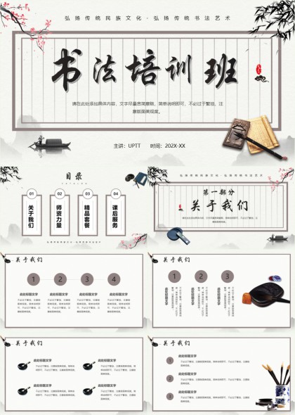 书法培训班介绍与课程服务PPT模板