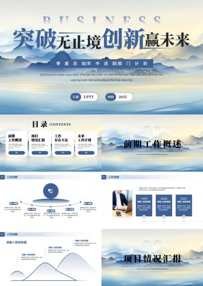 突破无止境创新赢未来季度总结述职部门计划PPT模板