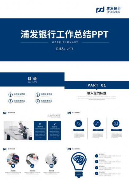 浦发银行工作总结报告蓝色商务风格PPT模板