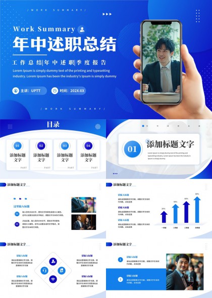 年中述职总结报告蓝色科技风格PPT模板