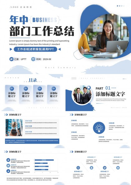 年中部门工作总结报告通用PPT模板