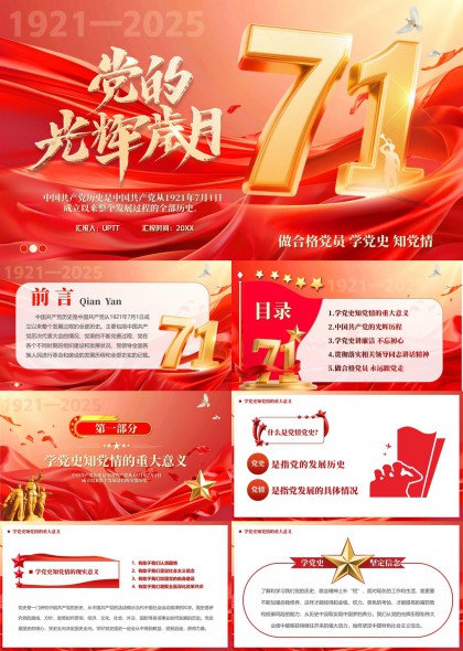 建党百年光辉历程学习党史不忘初心PPT模板