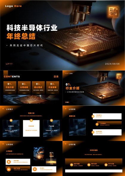 科技半导体行业年终总结报告PPT模板