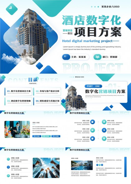 酒店数字化营销项目方案分析与策略规划PPT模板