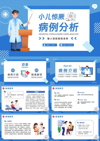 小儿惊厥病例分析医疗教育PPT模板