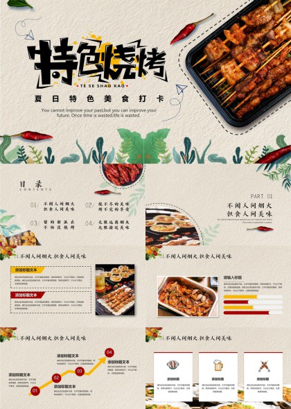 夏日特色烧烤美食打卡PPT模板