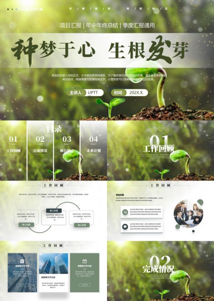绿色清新项目汇报年中年终总结季度通用PPT模板