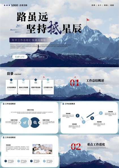 路虽远坚持抵星辰2025年中工作总结汇报通用PPT模板