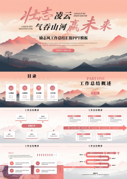 励志风工作总结汇报PPT模板