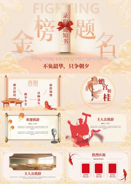 金榜题名升学宴谢师宴高考助力冲刺誓师大会PPT模板