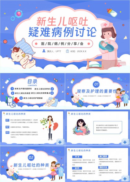 新生儿呕吐疑难病例讨论护理措施观察重点PPT模板