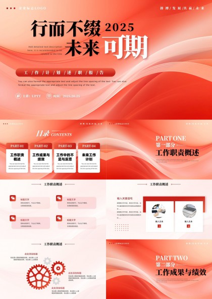 行而不辍2025未来可期工作计划与总结PPT模板