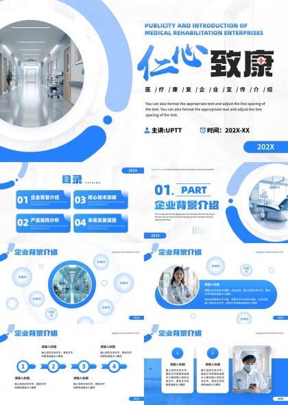 医疗康复企业宣传介绍仁心致康PPT模板