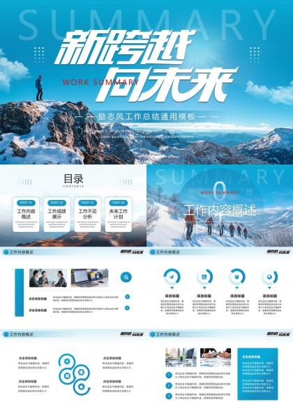 新跨越向未来工作总结通用模板PPT模板