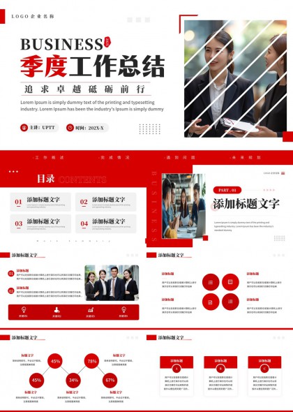 季度工作总结商务风格红色主题PPT模板