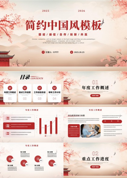 简约中国风年度工作总结与计划PPT模板