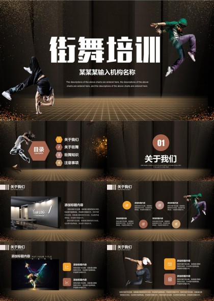 街舞培训课程介绍与注意事项PPT模板