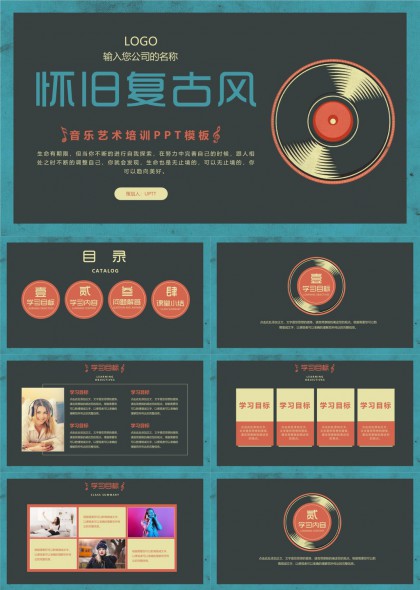 怀旧复古风音乐艺术培训课程PPT模板