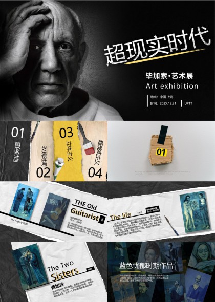 毕加索艺术展超现实主义风格作品介绍PPT模板